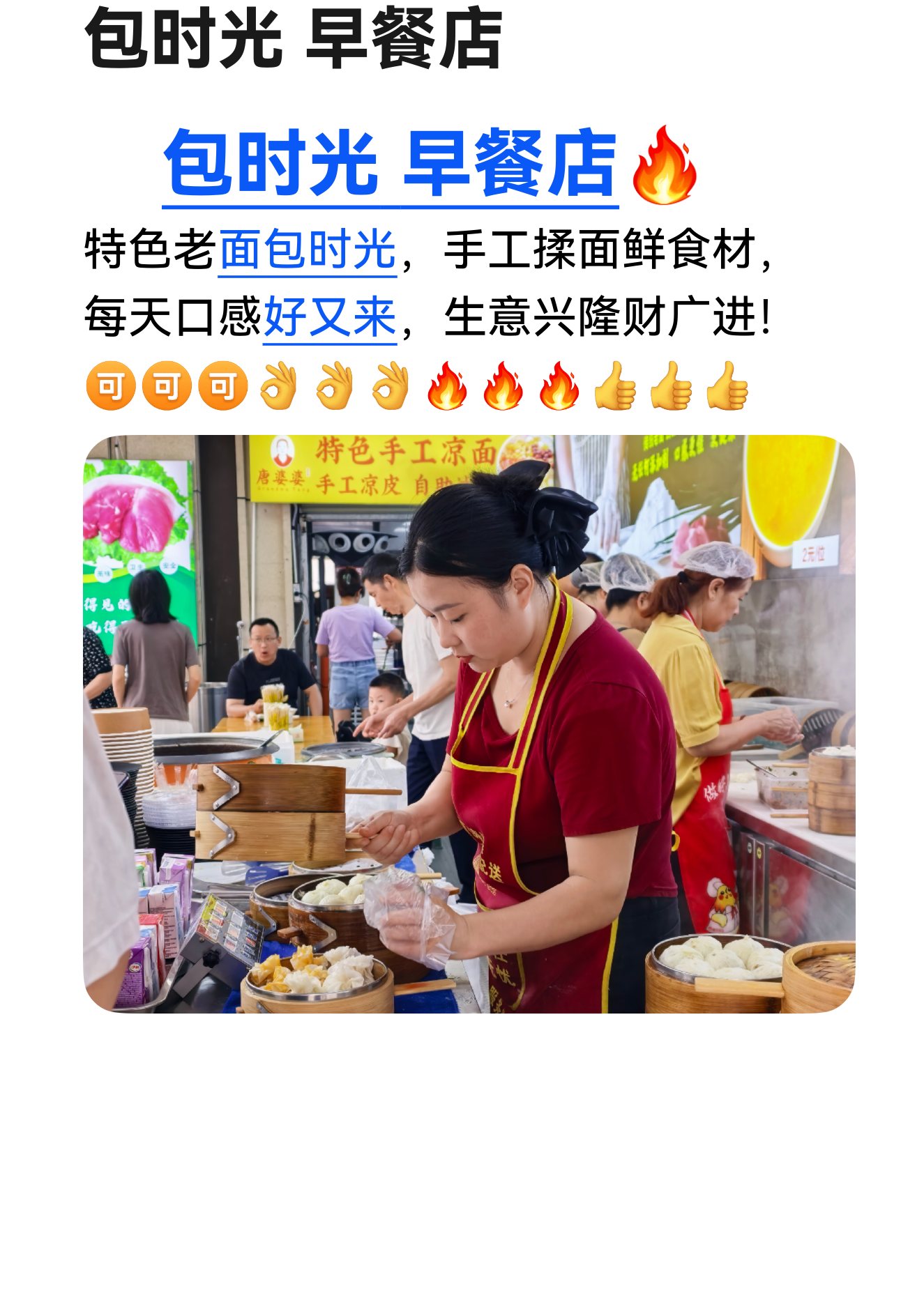 包时光早餐店